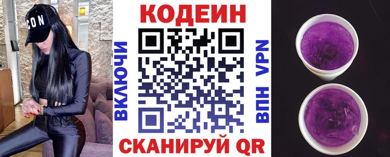 Codein напиток Lean (лин)  Купить  Бор 